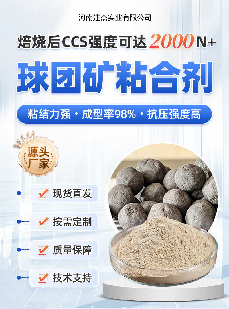 球团矿粘合剂