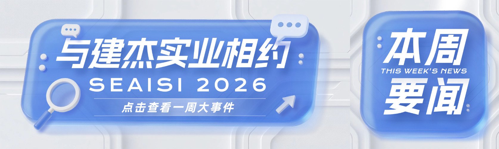 与UU国际官网相约 SEAISI 2026 东南亚钢铁协会年会暨展览会