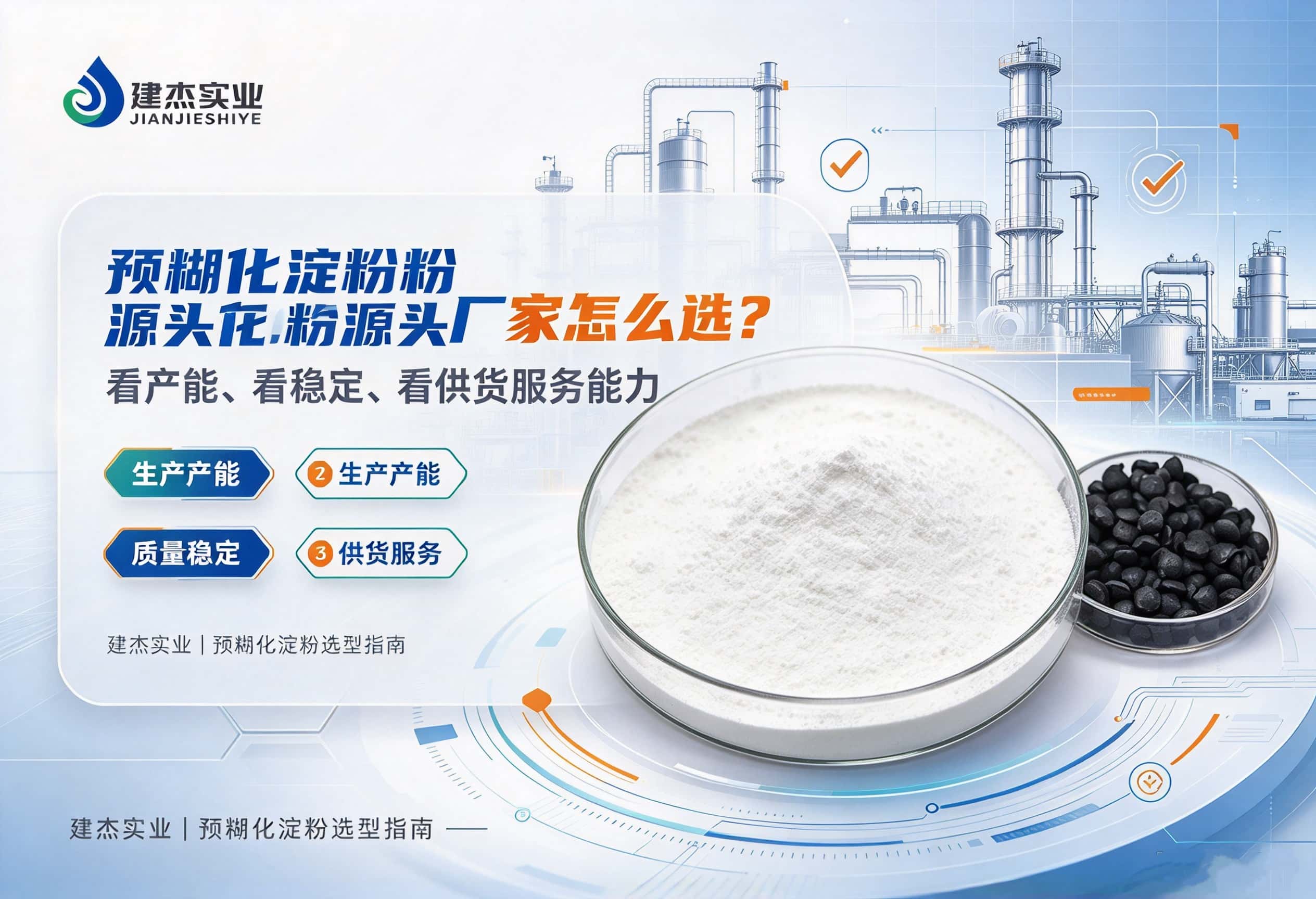 预糊化淀粉源头厂家怎么？